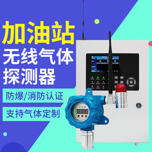 Gas station liquefied petroleum gas combustible gas detection alarm industrial commercial explosion-proof tanker leak detection