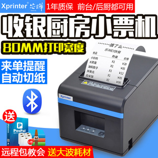 Xin Ye XP-N160II сетевой порт на кухне после кухни, меню кейтеринга, касса Bluetooth 80 мм небольшой билетный принтер