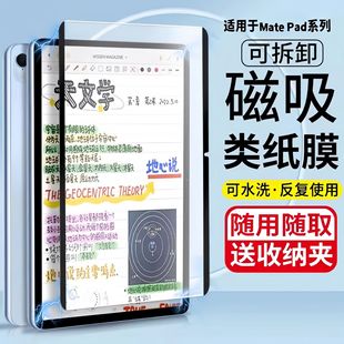 Применимо для Huawei matepad11 класса бумажная пленка air магнитная всасывание 11,5 съемная pro пластина 13,2/12,6 дюйма