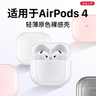 Применимо для наушников AirPods4 Bluetooth прозрачный защитный чехол с шумоподавлением версия зарядного хранилища Apple Pro износостойкий противоударный корпус