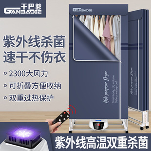 Source Manufacturer Clothes Dryer Household UV Ultraviolet Intimates Disinfection Clothes Dryer Practical Foldableable Wardrobe