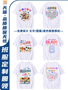 Class Clothes Customized T-Shirt Enterprise Work Clothes Group Building Short Sleeve Junior High School Party Primary School Activity Advertising Culture Shirt diy