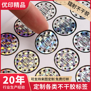 Laser Self-Adhesive Label Sticker Can Be Customized with Printed Pet Sticker Silver Flat Laser Label Hot Stamping Self-Adhesive