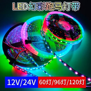 24V Magic Light Strip 5050 Full Color 120 Light WS2811 Light Strip IC External Programming Colorful Happy Line Light Strip