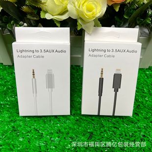 Новый автомобильный аудиокабель Нейтральная коробка для Lightning to 3.5AUX аудиокабель коробка для упаковки