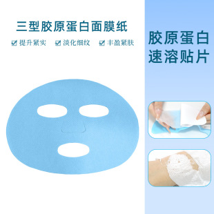 Cross-border Explosions Soluble Freeze-dried Mask Type III Collagen Filler Instant Mask Paper Dissolves in Water