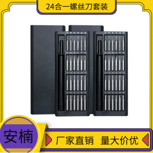 24-in-1 Screwdriver Set Precision One-word Bit Computer Glasses Disassembly Repair Tool Set Manufacturers Wholesale