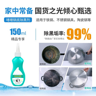 Genuine Black Pot Bottom Cleaning Gel to Remove Oil Stains and Remove Black Dirt Stainless Steel Kitchen Utensils Special Black Pot Bottom Cleaner Wholesale