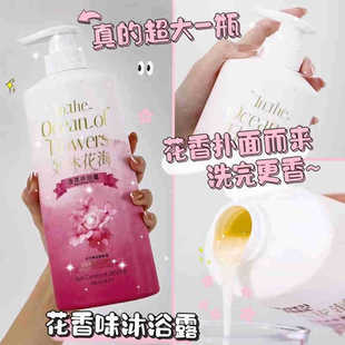 O'calini Rumu Flower Sea Fragrance Shower Gel Perfume Male and Female Students Full Body Hydrating Moisturizing Large Capacity 80