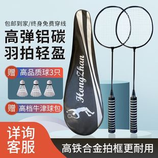 Badminton Racket Hit-resistant Adult 2 Pack Male and Female Couple Parent Child Student Offensive Badminton Racket