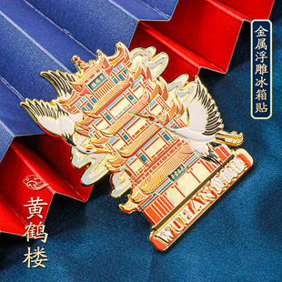 Wuhan Wenchuang Refrigerator Stickers Tourist Souvenirs Hubei Museum Yellow Crane Tower Wuhan University Wuhan East Lake Landmark