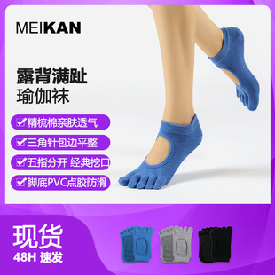 meikan beautiful women's full toe backless yoga socks five fingers separate non-slip digging socks