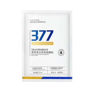 377 whitening freckle mask to improve skin color moisturizing patch moisturizing mask 10 mask wholesale