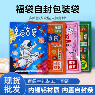 Stationery blind bag empty bag self-sealing gift bag lucky toy blind bag aluminum film gift packaging bag snack bag wholesale