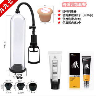 Male Penis Exercise Stretcher Negative Pressure Increase Male Rough Massage jj Training Aid Traction Vacuum Pump Airplane Cup