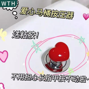 [1 Pack] Love-shaped toilet press creative toilet toilet tank button auxiliary fashion button