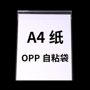in stock A4 paper OPP self-adhesive bag clothing self-sealing plastic bag transparent plastic packaging bag self-adhesive CPP self-adhesive bag