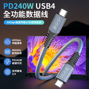 USB4 full-function dual typec data line 40Gbps compatible with lightning 4/3PD240W fast charging line 8K screen line