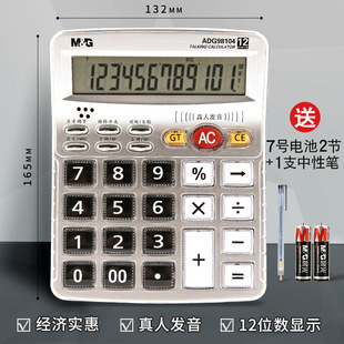 Chenguang Stationery Voice Calculator Financial Accounting Office Large Button Large Screen Human Pronunciation Sun