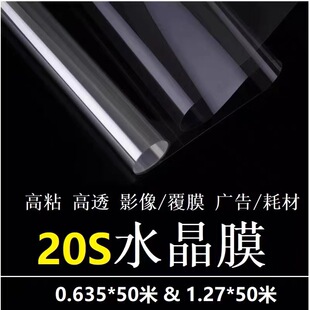 PET cold mounting crystal film TCP175 high-light Film high-permeability double-layer scratch-resistant protective film advertising printing decorative painting