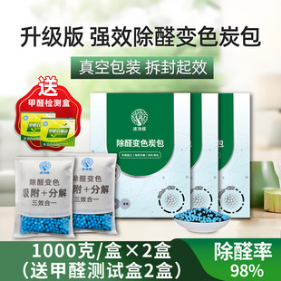 Sujing Aldehyde Color-changing Ball Activated Carbon Package to Formaldehyde Home New House Decoration Carbon Package Indoor Car Independent Packaging