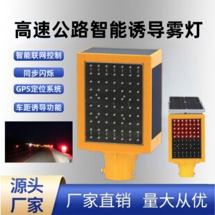 Solar High Speed Intelligent Anti-fog Light Road Driving Induction Roadblock Light Early Warning Device Synchronous Strobe Warning Light
