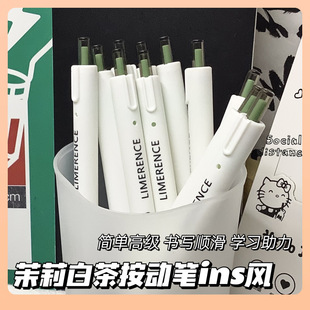 ✅ Ins High-Looking Jasmine White Tea Press Pen Simple Small Fresh Student Exam Quick-Drying Black 0.5 Gel Pen