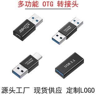 USB male-to-male 3.0 female-to-female OTG converter type-c mobile phone adapter A male data transmission fast charging