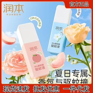 Runben Mosquito Repellent Spray Mosquito Repellent Liquid for Children Mosquito Repellent Water Non-mosquito Incense Liquid Bite Portable Anti-bite Liquid