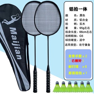 Double-shot offensive beginner family suit resistance training badminton students adult male and female one durable