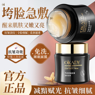 Opei peony extract muscle anti-wrinkle sleep mask delicate moisturizing moisturizing mask factory outlet