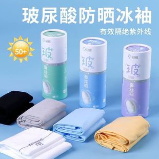Summer Sun Protection and Anti-Uv Sleeves for Men and Women Ice Silk Outdoor Cycling Hyaluronic Acid Paper Tube Ice Sleeves Wholesale Factory