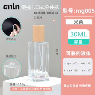 30ml50ml новый парфюмерный бутилон портативный стикер большой емкости стеклянная пустая бутылка ежедневно распылитель артефакт