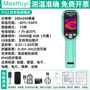 Mastfuyi Инфракрасный тепловизионный термометр Тепловизионная камера HD промышленный ремонт трубопровод для измерения утечки воды и подогрева пола