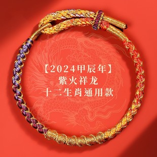 Dragon Year Red Rope Bracelet Dragon Rope Red Hand Rope Woven Children's Dragon Male Dragon Boat Festival Colorful Rope