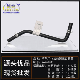 Подходит для Buick yuelangquan Новый yinglang/1,5 covoz Cruze резервуар для хранения жидкости шланг обратного потока вспомогательная водопроводная труба чайника