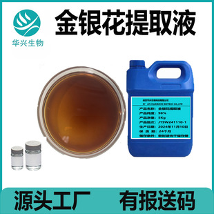 Honeysuckle extract honeysuckle extract honeysuckle extract has submitted code SC manufacturer