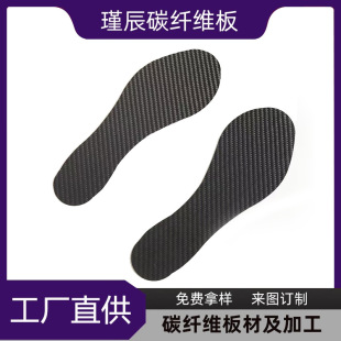 Customized 3K Carbon Fiber Full-Length Carbon Plate Insoles Football Shoes Shock-Absorbing High-Elastic Carbon Fiber Insoles Carbon Fiber Products