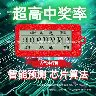 Двухцветная лотерейная лотерея интеллектуальный выбор номера лотерея лотерея