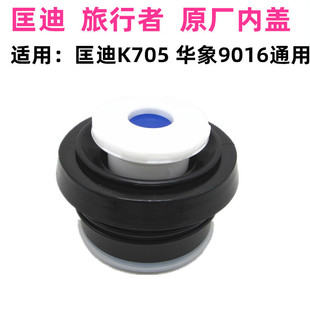Kangdi K705 Крышка Аксессуары Переключатель Huaxiang 9015/9016 Крышка чашки Теплоизоляционный чайник Крышка Аксессуары для путешественников