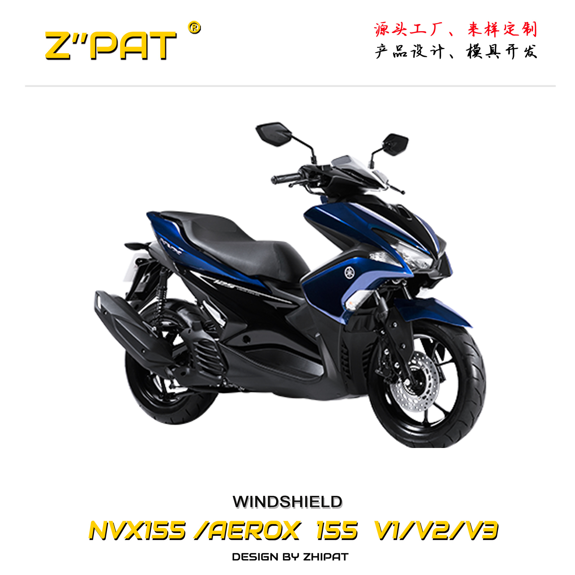 适用 NVX155/AEROX155 V1/V2/V3 改装小挡风玻璃