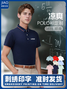 [business attire] catering quick-drying POLO shirt corporate culture overalls short-sleeved T-shirt embroidery logo customization