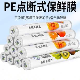 Disposable Food Kitchen Disposable Preservative Film Household Refrigerator Large Roll Film Bag Fruit and Vegetable Preservative Film