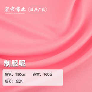 Spot Uniform Woolen Fabric Twill Fully Polyester Fabric cosplay Clothing Cargo Pants Fabric