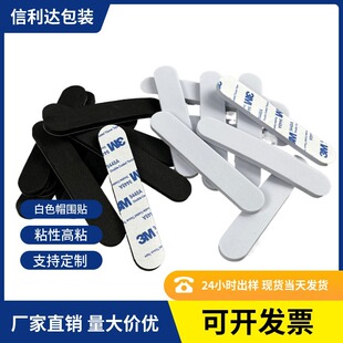 In stock cap circumference stickers EVA foam cap circumference adjustment stickers can shrink small cap circumference 1-1.5CM fixed hat patch