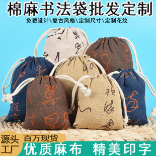 Vintage calligraphy brocade bag cultural play hand string Buddha beads drawstring bag cotton and linen printing linen calligraphy beam mouth small cloth bag