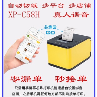 Xinye cloud printer automatically receives orders. are you hungry? take-out order receipt machine 4G mobile phone bluetooth connection machine