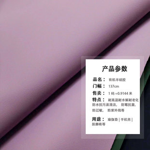 in stock Silicone Leather Waterproof, Oil-proof and Sunproof, One-wipe Clean Kitchen Placemat Mobile Phone Shell Double-sided Elastic Packaging Fabric