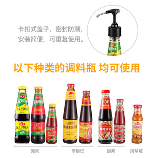 Kitchen oyster sauce bottle pressure nozzle pump head squeezer household oil consumption squeeze oyster sauce artifact universal pot oil consumption bottle pressing nozzle