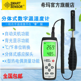 Sima AS847 electronic digital display temperature and humidity meter handheld tester industrial temperature and humidity meter